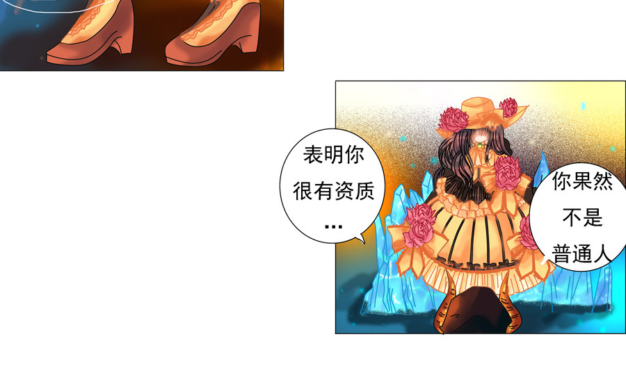 星降之夜 第一章 星降的少女五 第9页