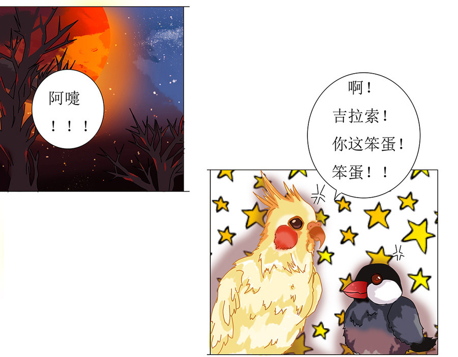 星降之夜 第一章 星降的少女三 第1页