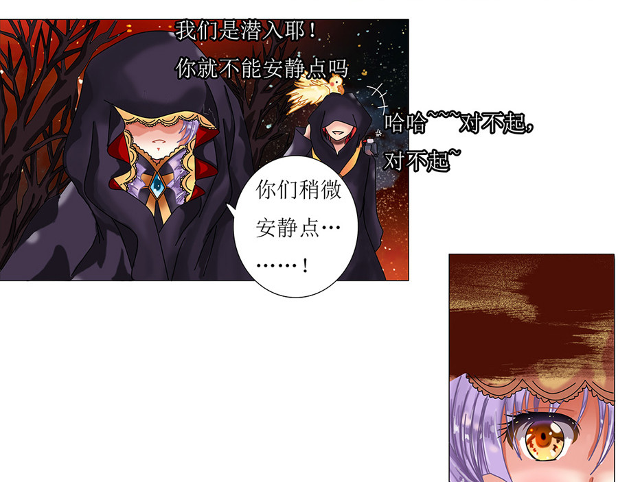 星降之夜 第一章 星降的少女三 第2页
