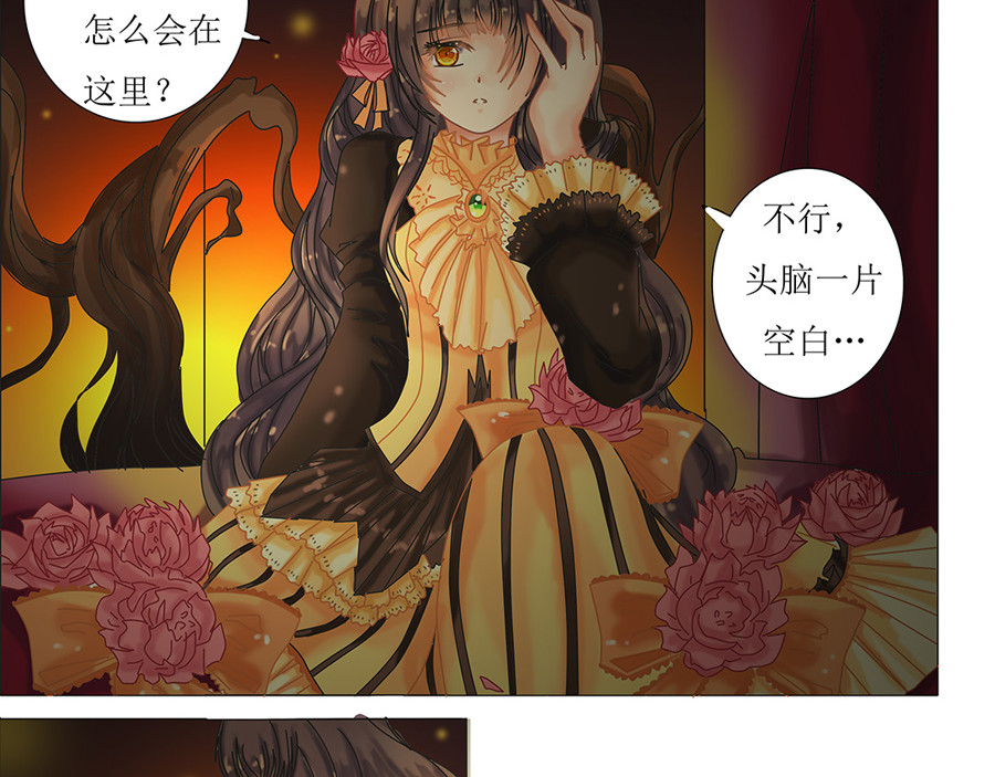 星降之夜 第一章 星降的少女三 第14页