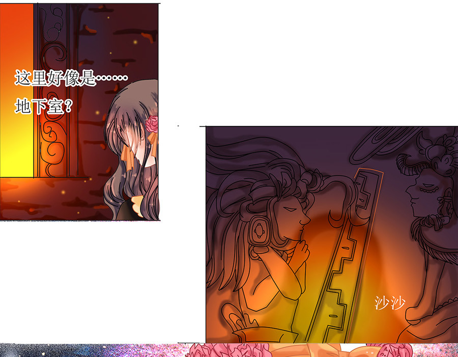 星降之夜 第一章 星降的少女三 第16页