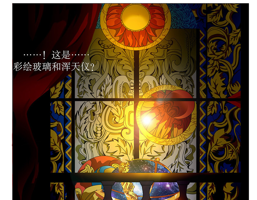 星降之夜 第一章 星降的少女三 第19页
