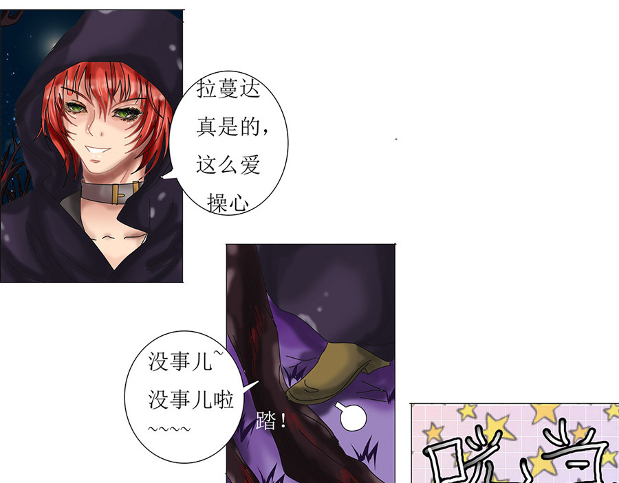 星降之夜 第一章 星降的少女三 第4页