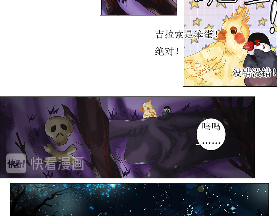 星降之夜 第一章 星降的少女三 第5页