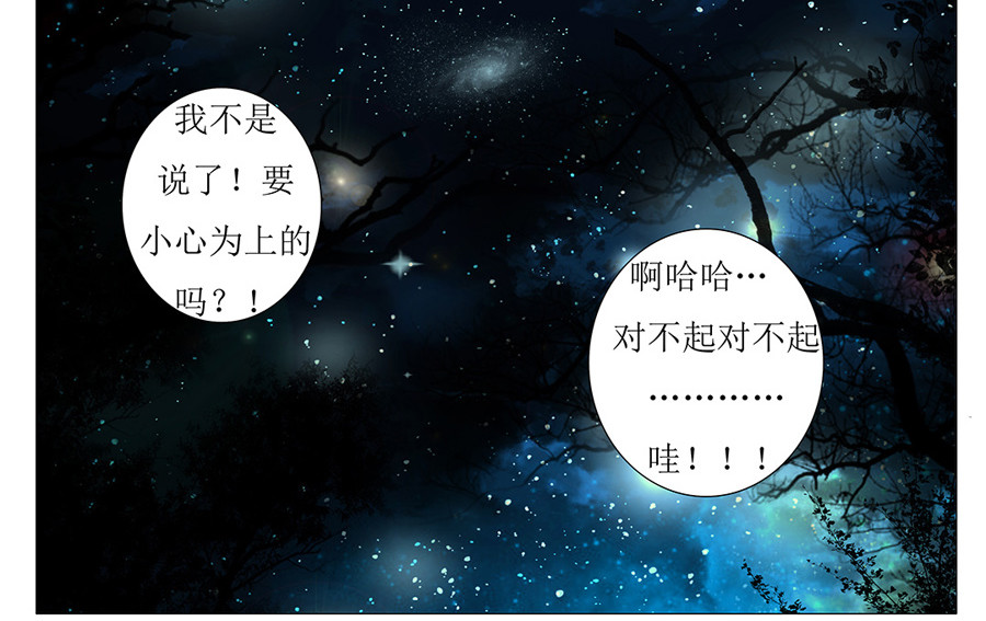 星降之夜 第一章 星降的少女三 第6页