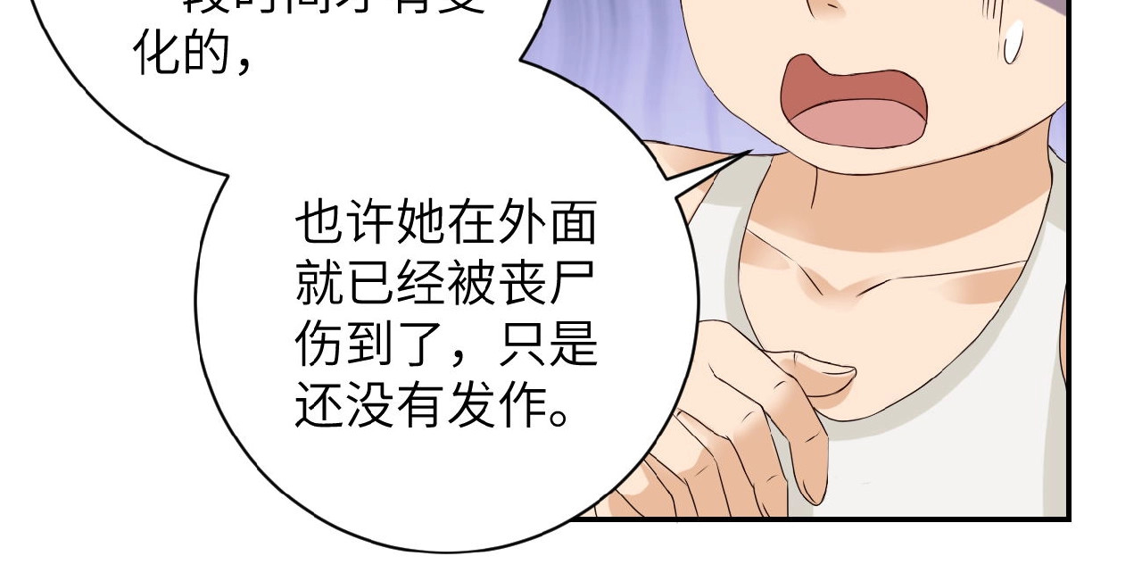 末世超级系统 第6话  逃吧，趁你们还活着 第101页
