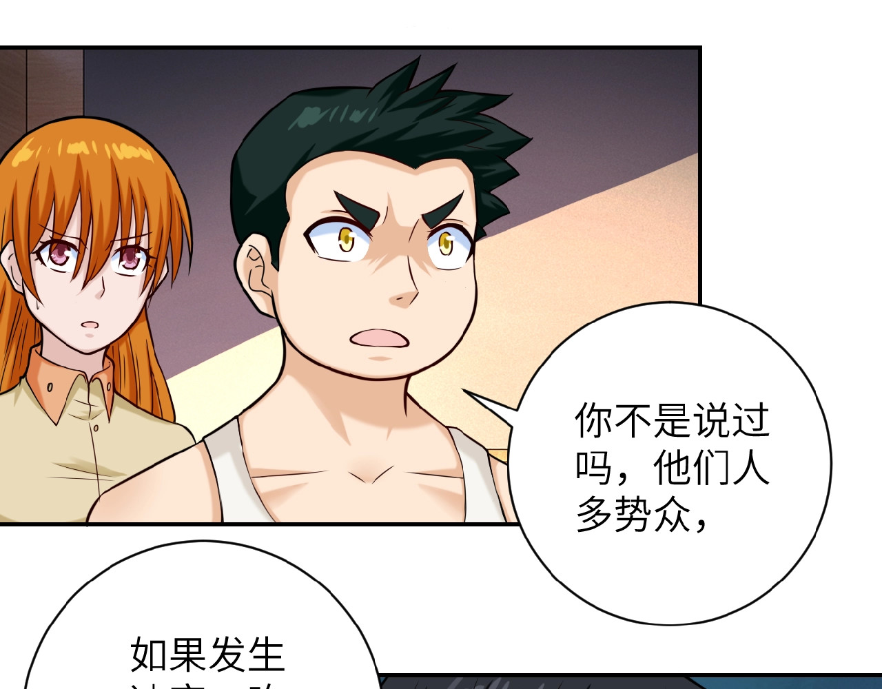 末世超级系统 第6话  逃吧，趁你们还活着 第55页