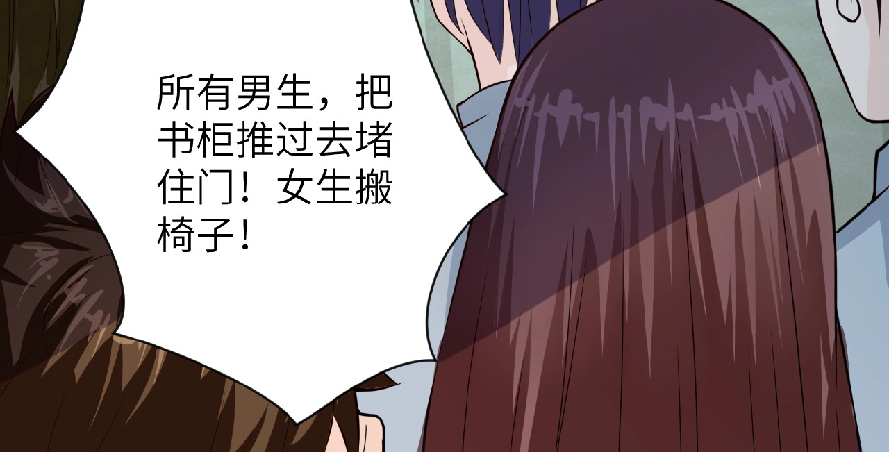末世超级系统 第6话  逃吧，趁你们还活着 第87页