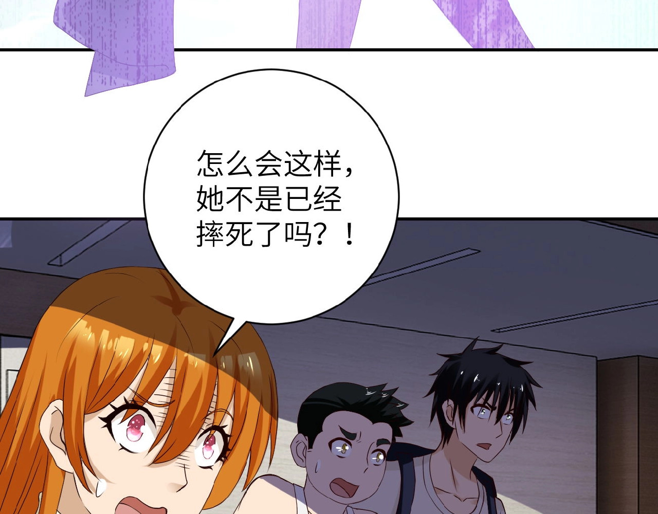 末世超级系统 第6话  逃吧，趁你们还活着 第99页