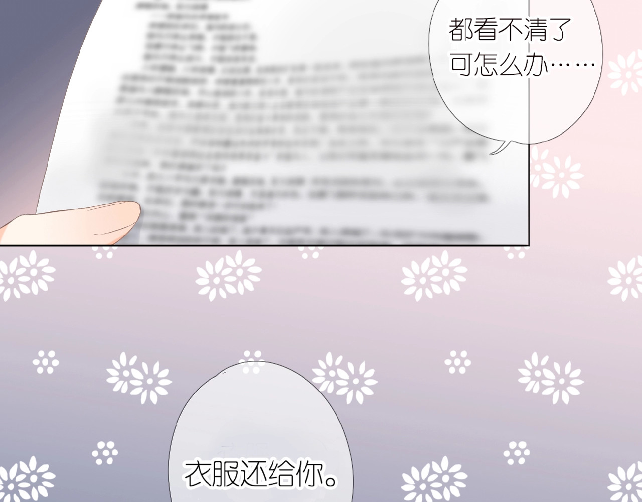 再度与你 第1话 重遇初恋！？ 第111页