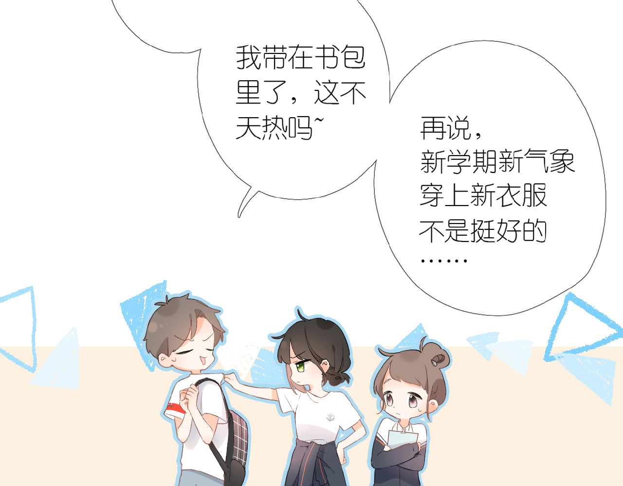 再度与你 第1话 重遇初恋！？ 第24页