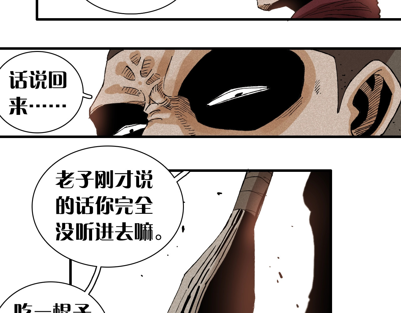 桃与末世之书 第1话 新世界！ 第120页