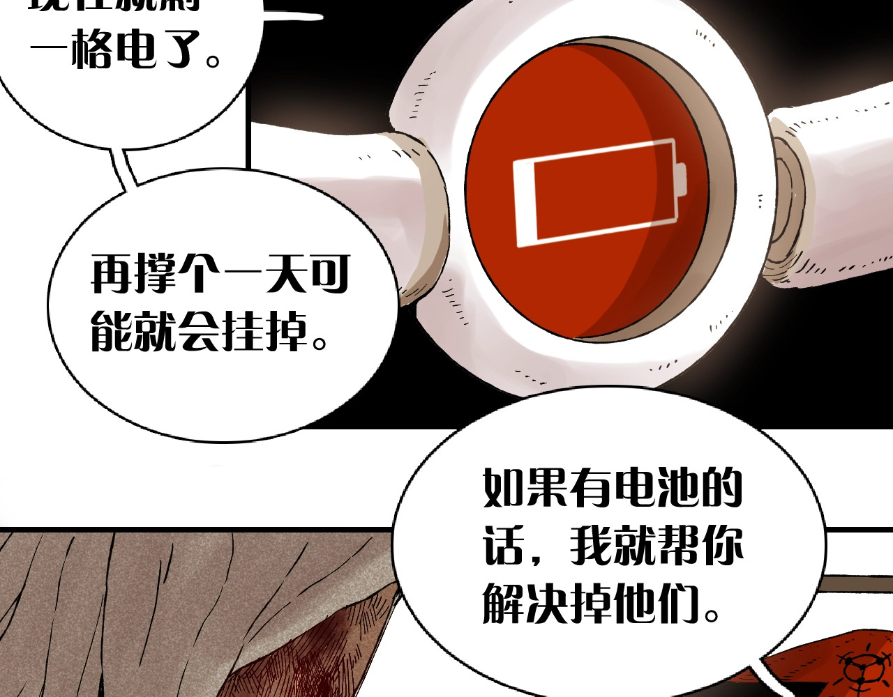 桃与末世之书 第1话 新世界！ 第135页