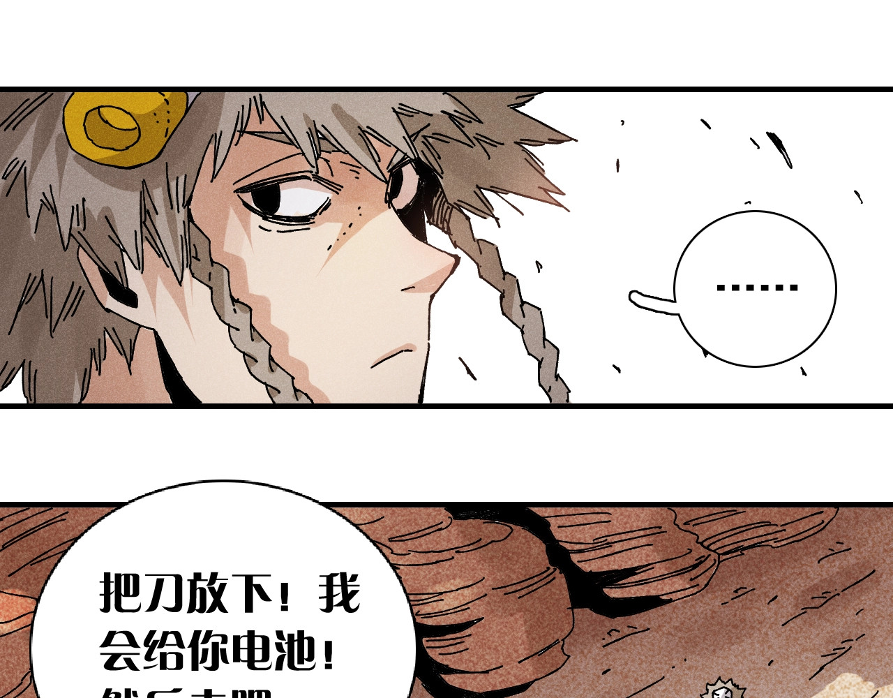 桃与末世之书 第1话 新世界！ 第194页