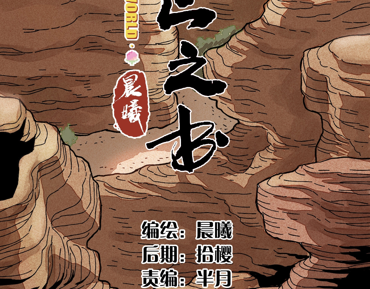 桃与末世之书 第1话 新世界！ 第56页