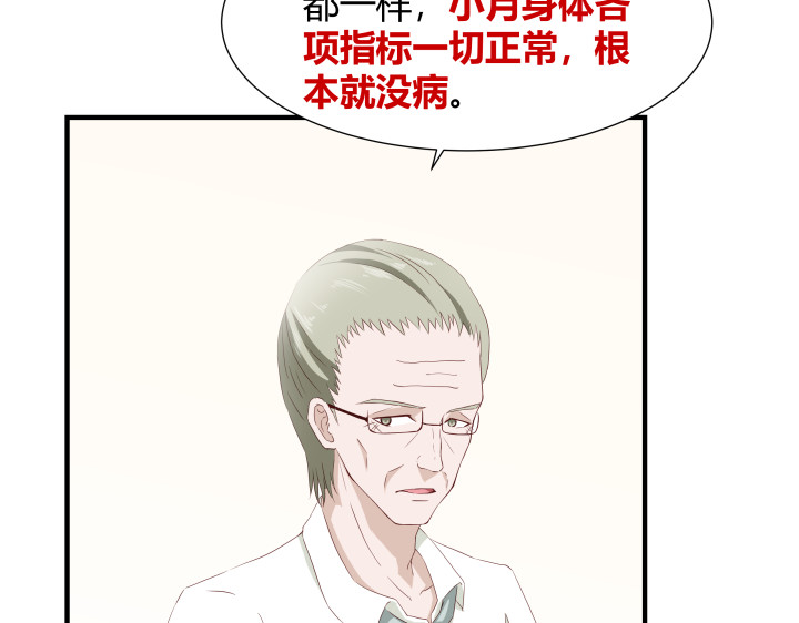 避情蛊 02失约 第38页