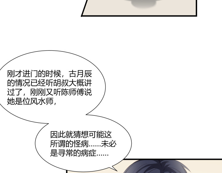 避情蛊 02失约 第60页