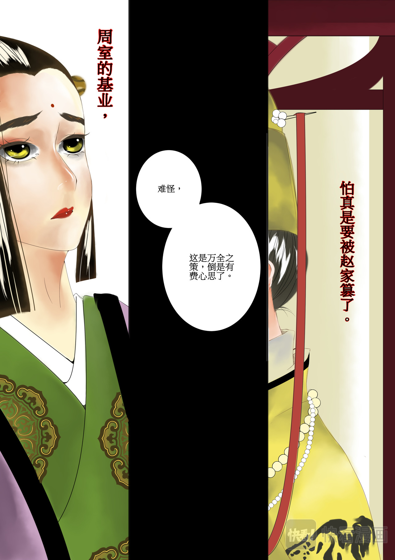 李熙传 第一章  并刀如水（下） 第3页