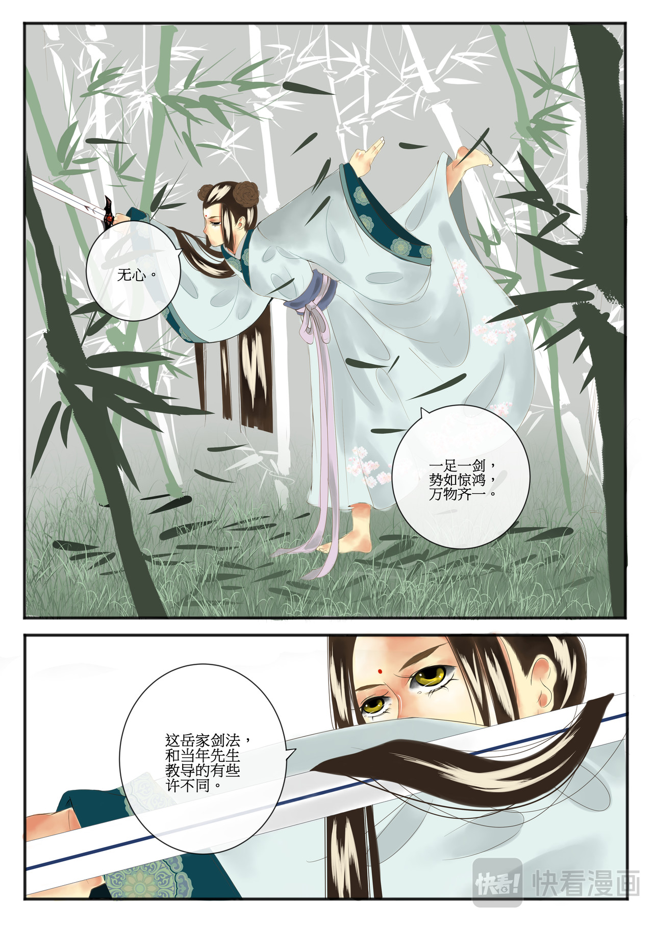 李熙传 第一章  并刀如水（下） 第7页