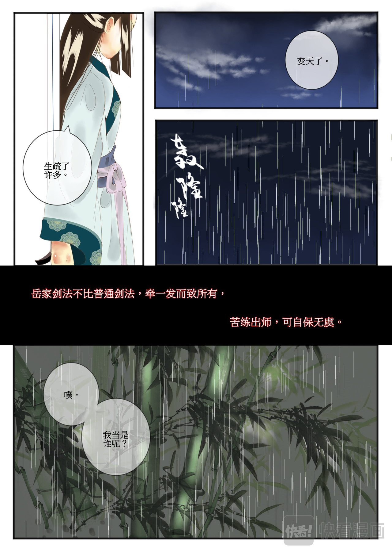 李熙传 第一章  并刀如水（下） 第8页