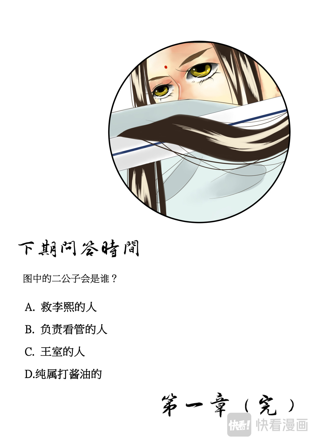 李熙传 第一章  并刀如水（下） 第9页