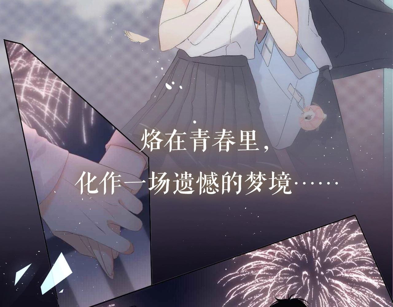 再度与你 序章  没说出口的告白 第16页