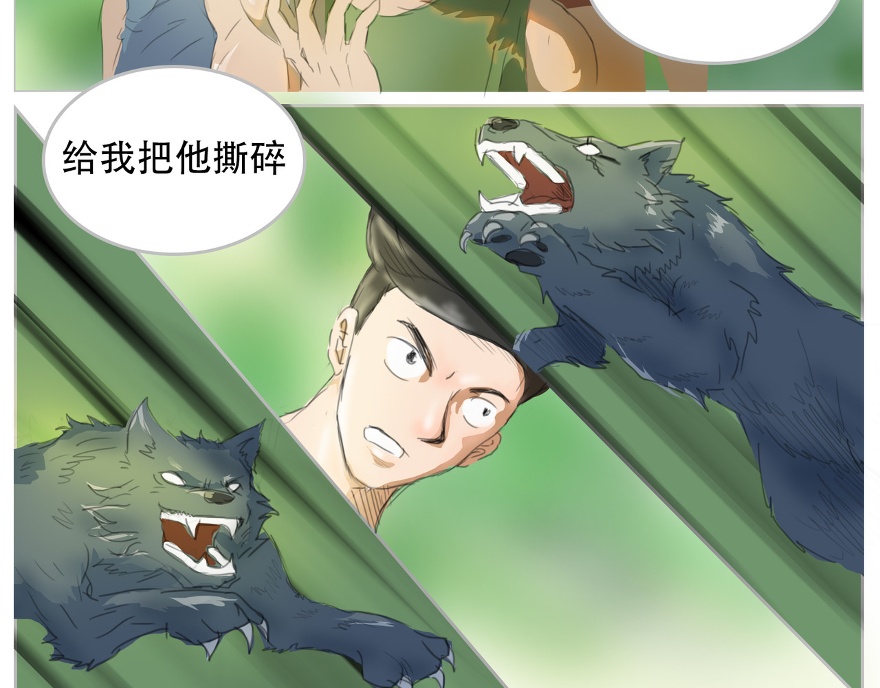 无厘头 狼人形态 第11页