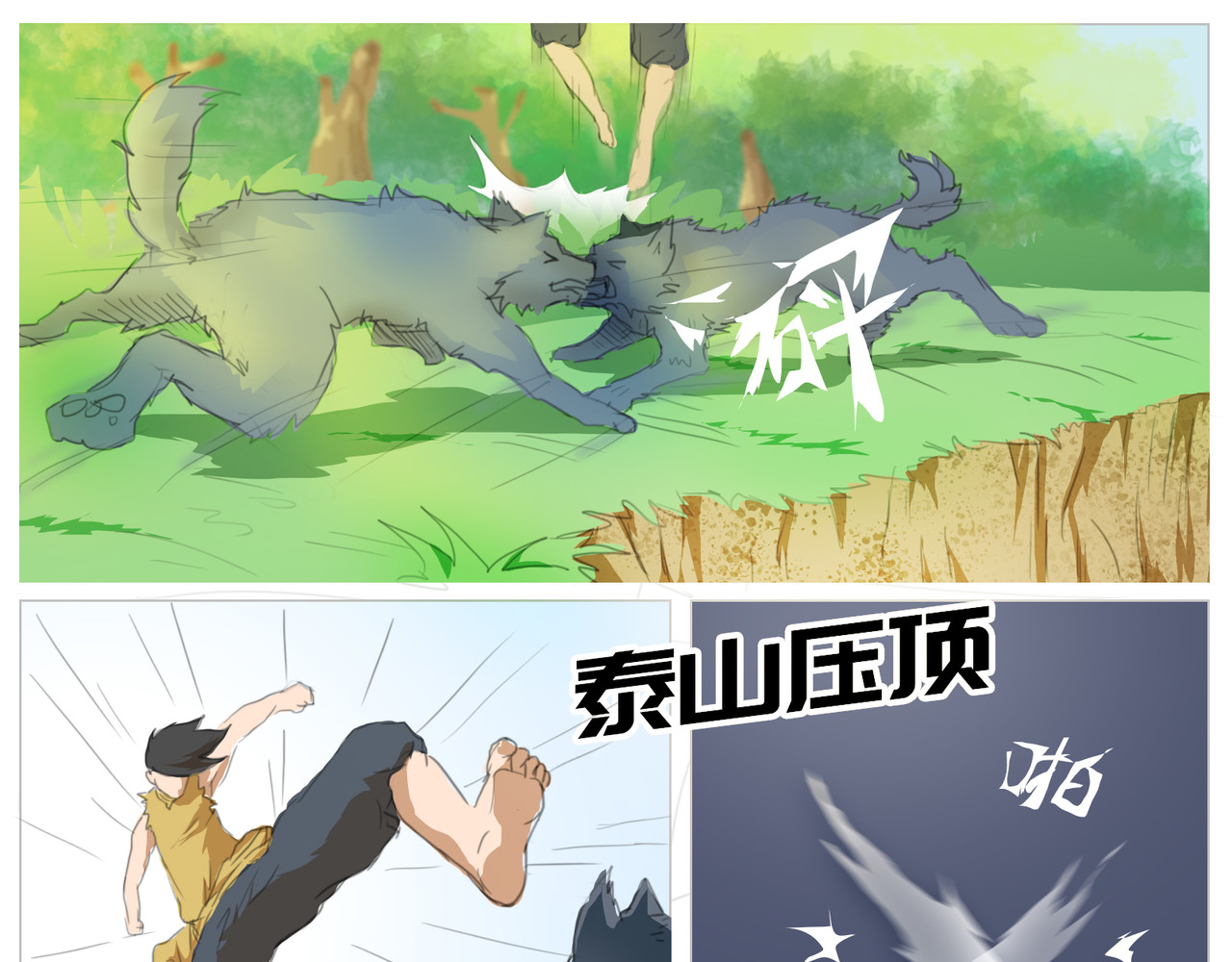 无厘头 狼人形态 第13页