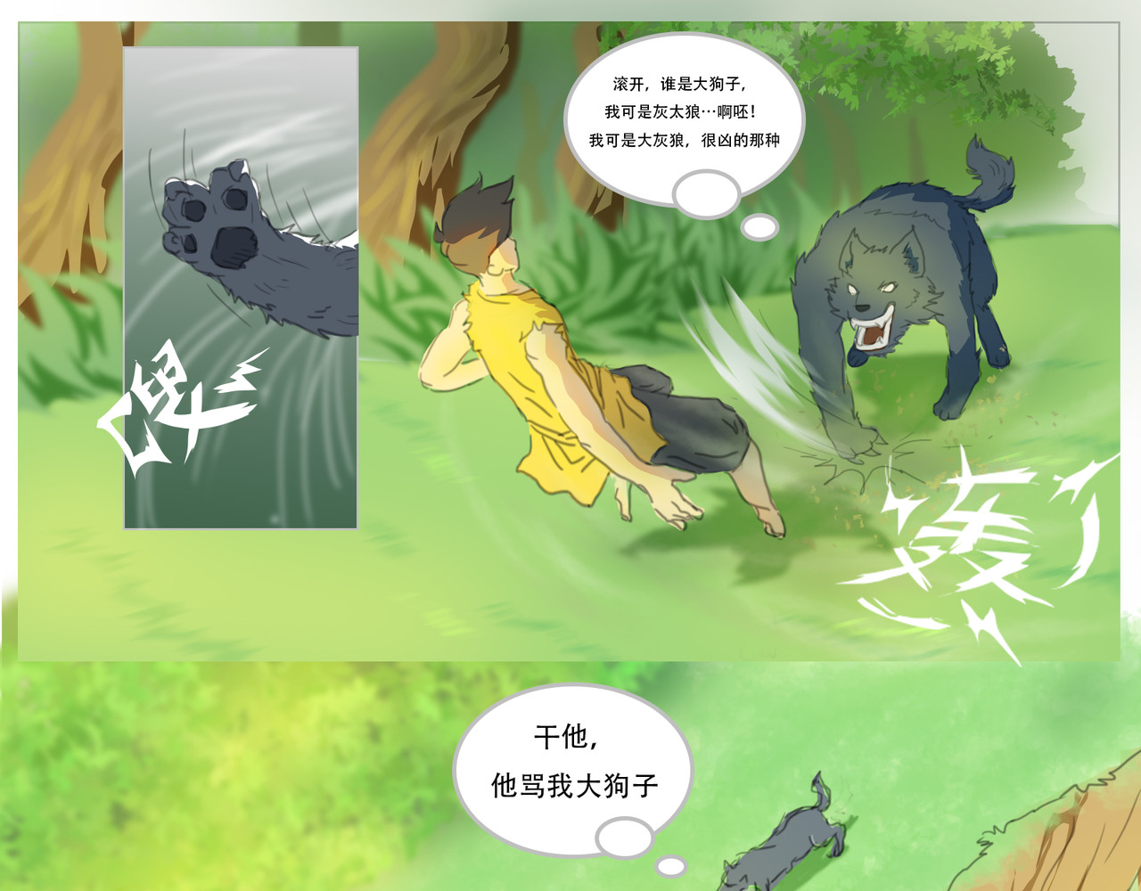 无厘头 狼人形态 第7页