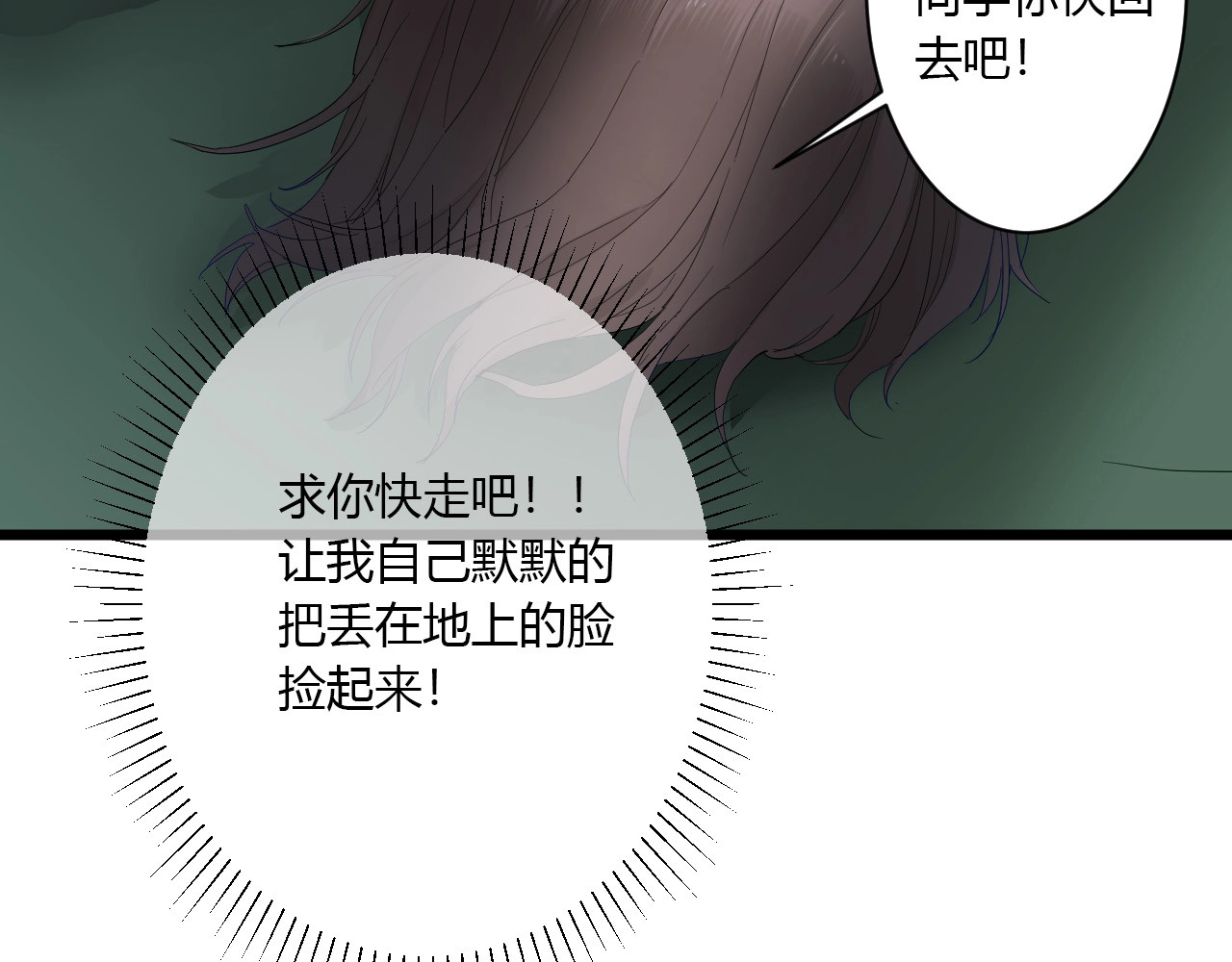 白日梦图鉴 第2话 评级 第80页