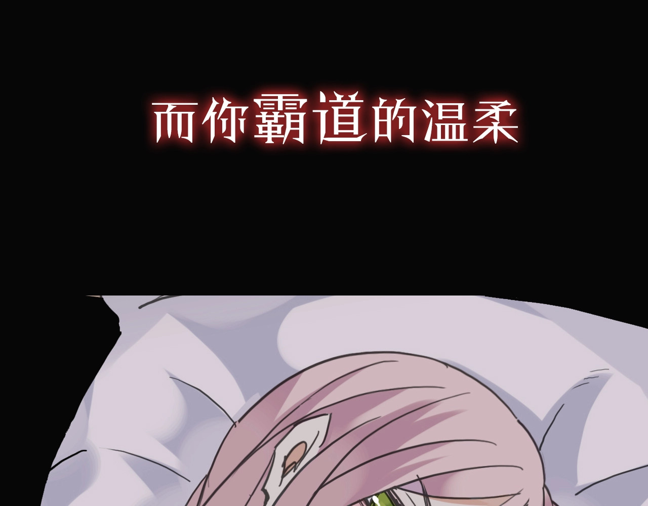 甜美的咬痕 序章 宿命的邂逅 第19页