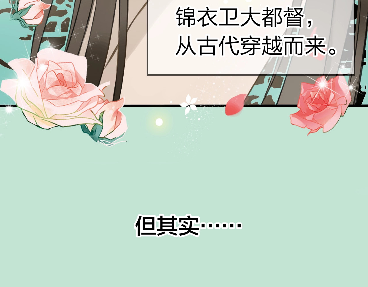 我男票是锦衣卫 序章 专属锦衣卫 第11页