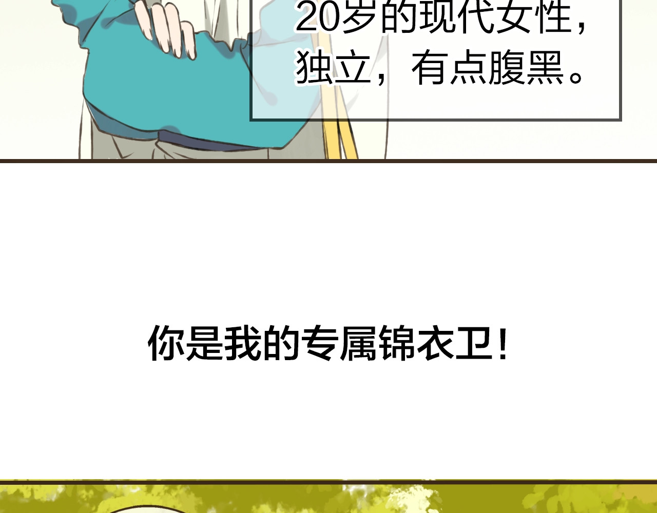 我男票是锦衣卫 序章 专属锦衣卫 第31页