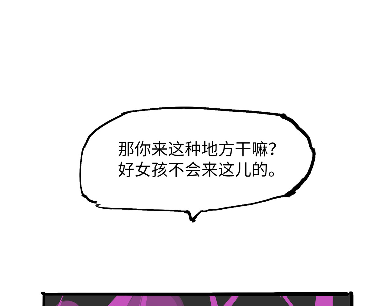 蝉女 第4话 一见钟情 第46页