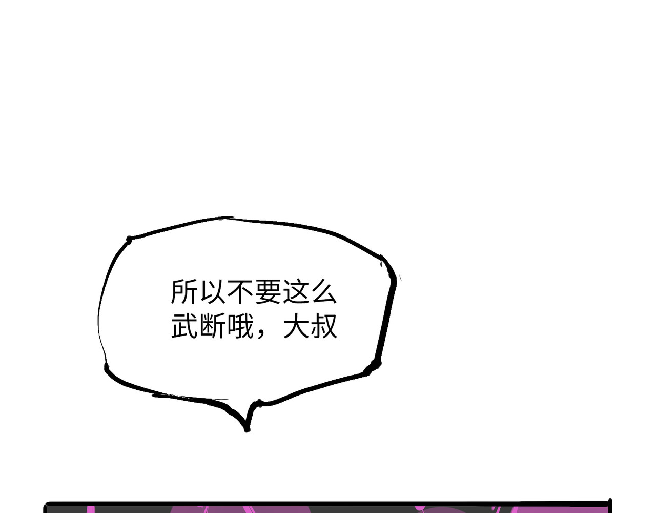 蝉女 第4话 一见钟情 第56页