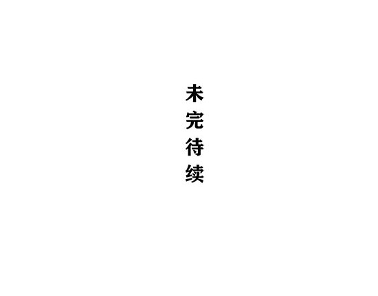 蝉女 第5话 让人患得患失的爱 第111页