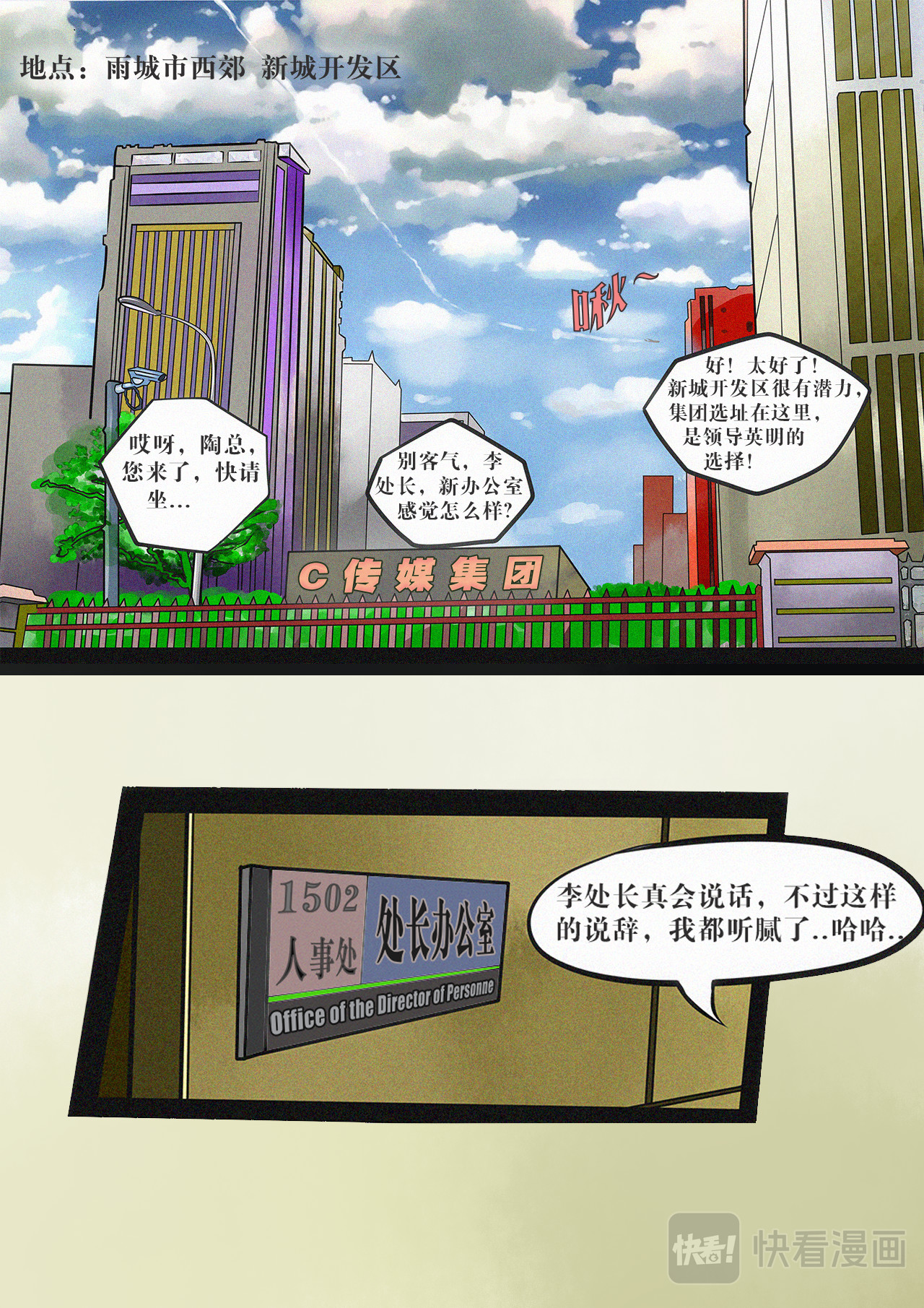 超级警察 不是记者（二） 第1页