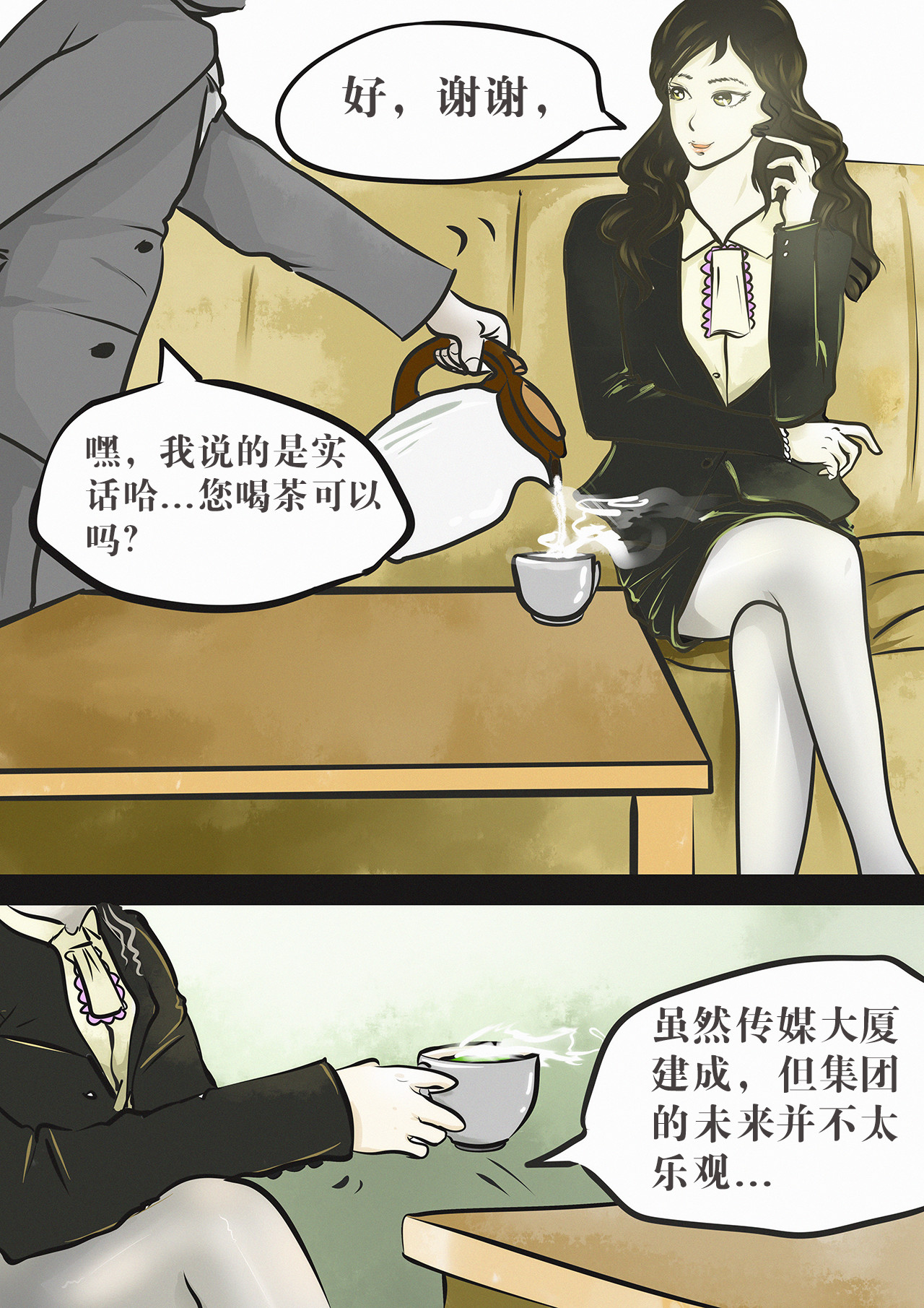 超级警察 不是记者（二） 第2页