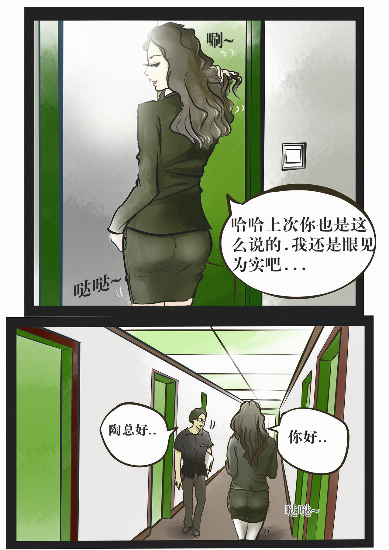 超级警察 不是记者（二） 第11页