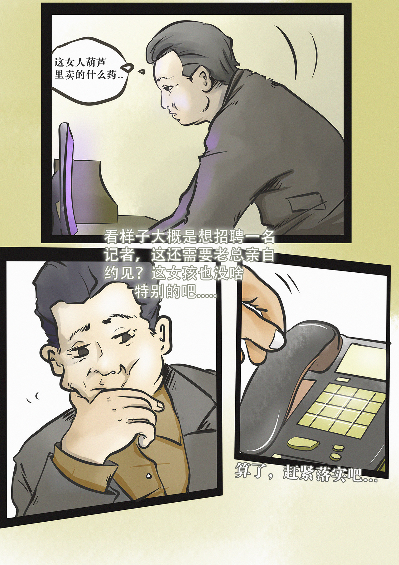 超级警察 不是记者（二） 第12页