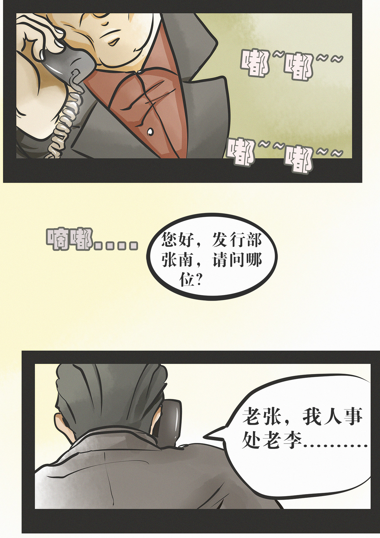 超级警察 不是记者（二） 第13页