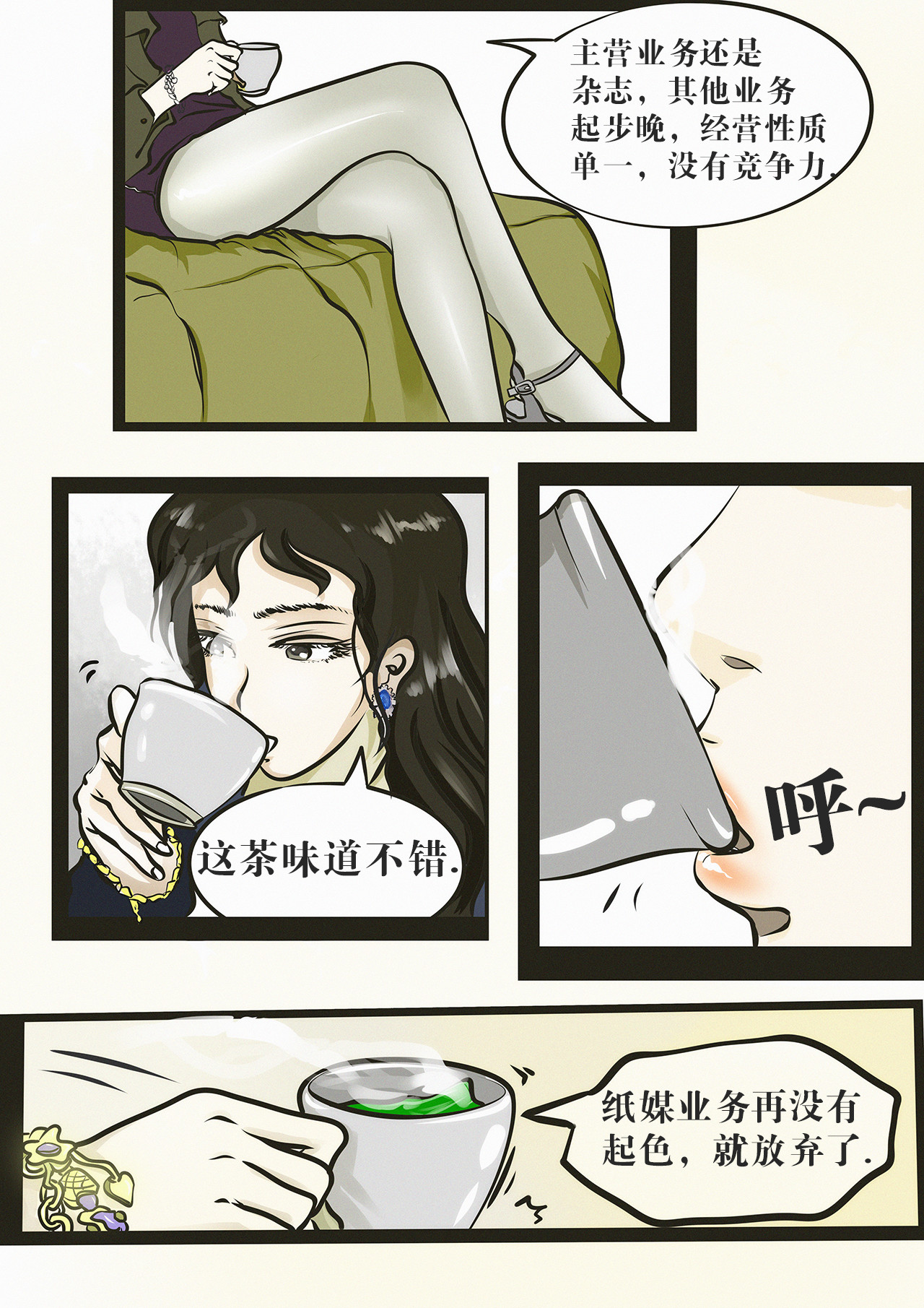 超级警察 不是记者（二） 第3页