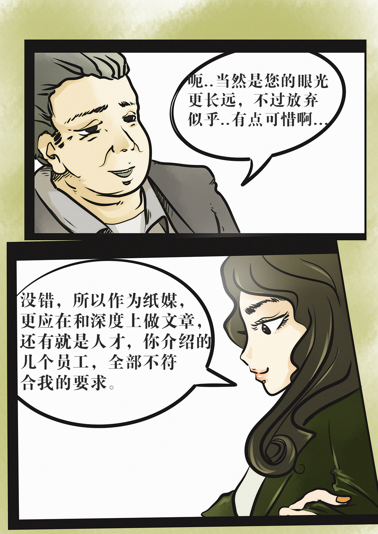超级警察 不是记者（二） 第5页