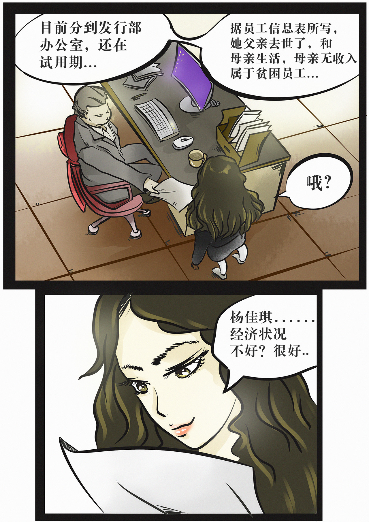 超级警察 不是记者（二） 第7页
