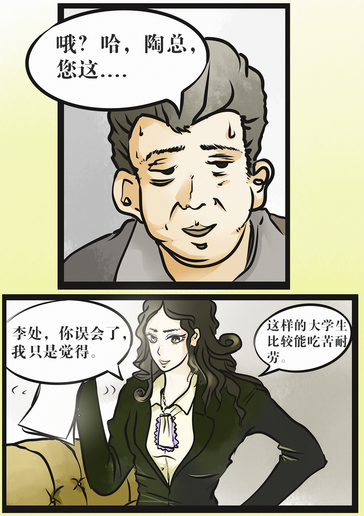 超级警察 不是记者（二） 第8页