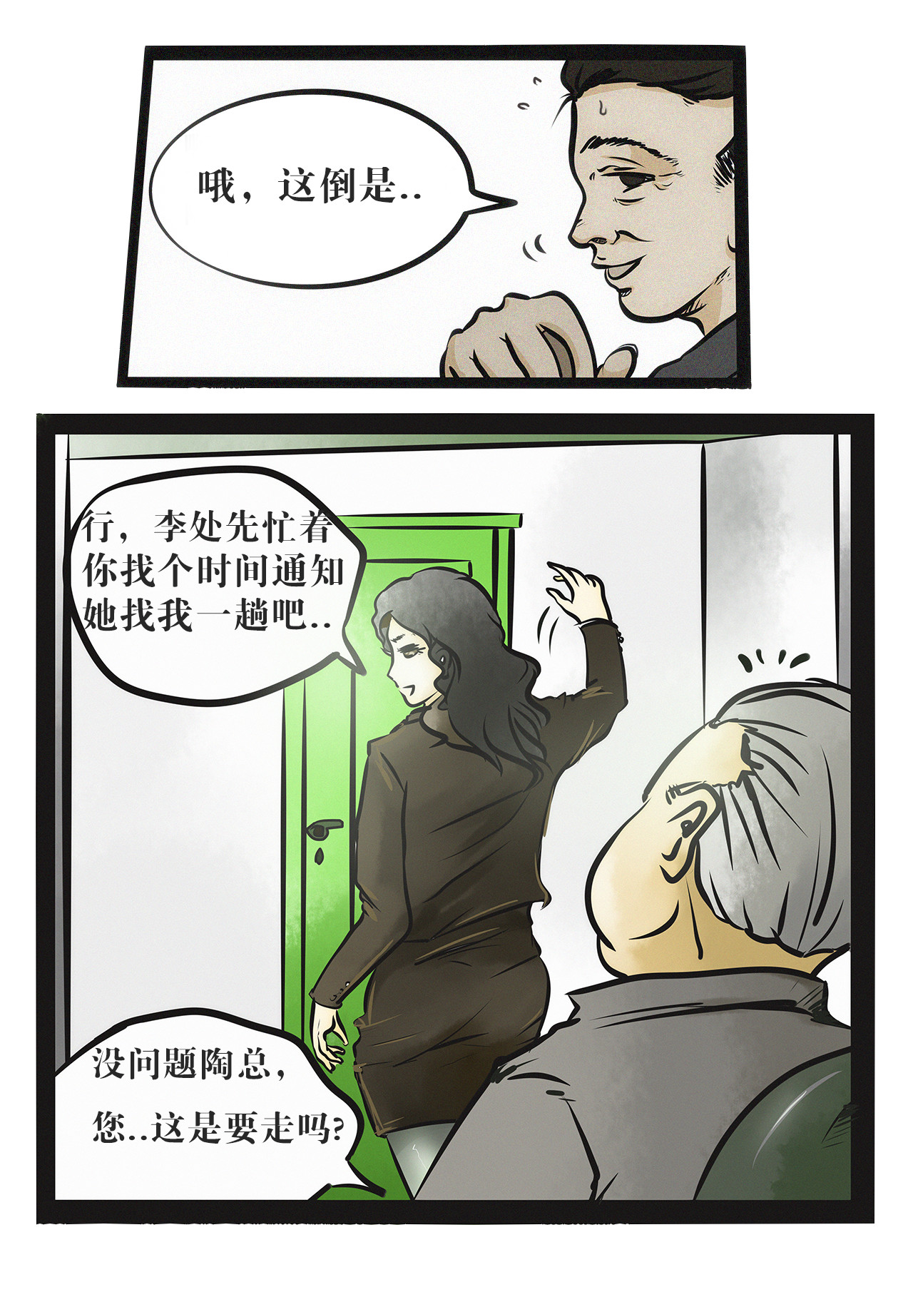 超级警察 不是记者（二） 第9页