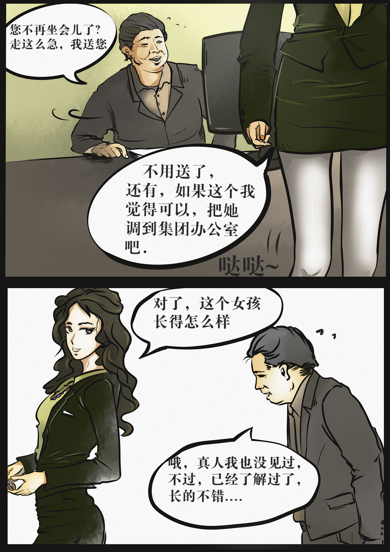 超级警察 不是记者（二） 第10页