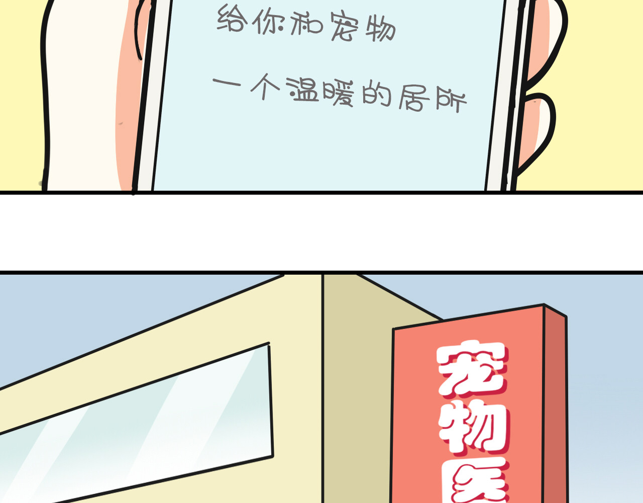 宠物公寓 第3页
