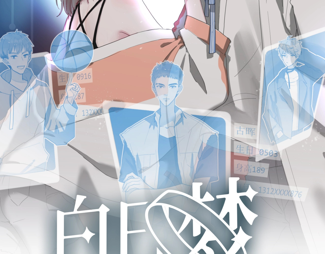 白日梦图鉴 第3话 课程开始 第11页