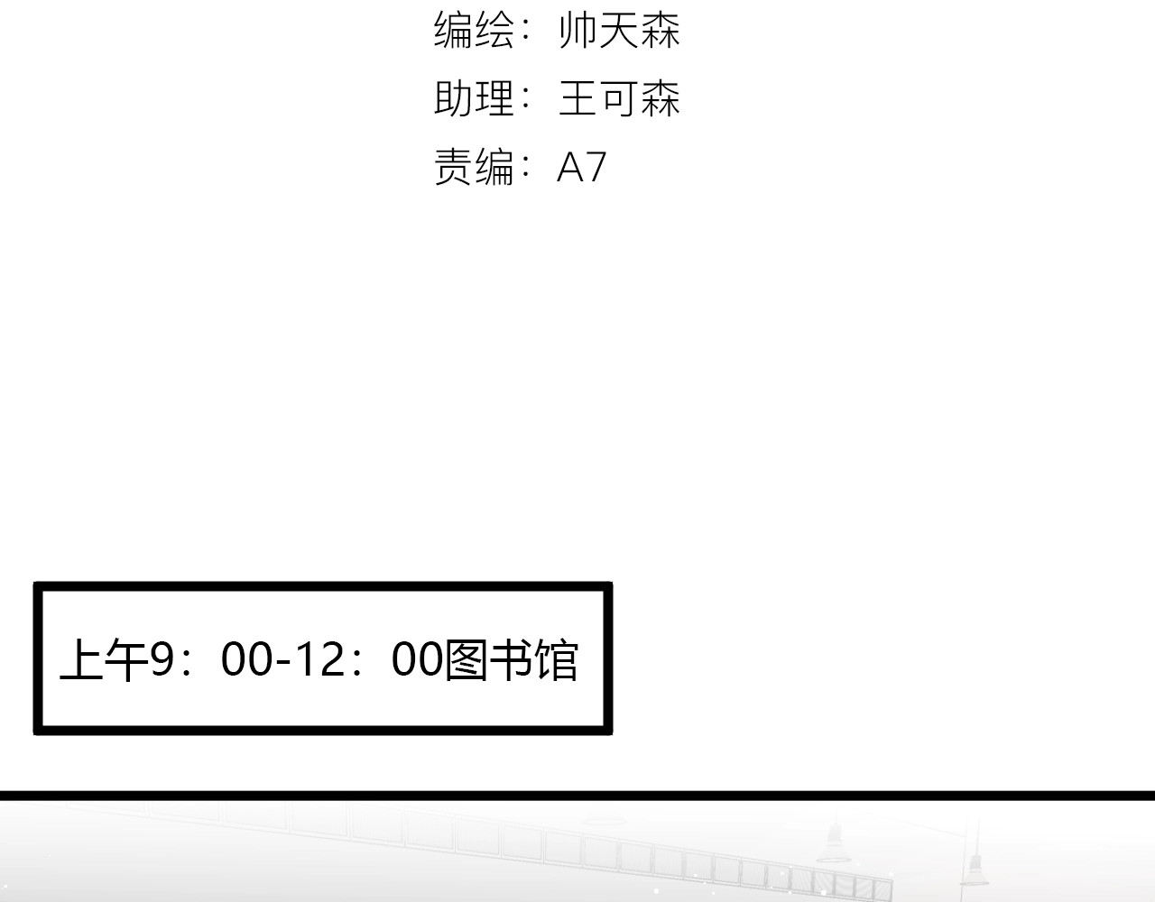 白日梦图鉴 第3话 课程开始 第13页